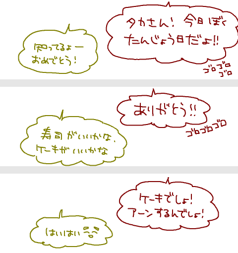 ⚠けも
ねこの不二と人間のタカさんがキャッキャしながら誕生日のお祝いするやつ 