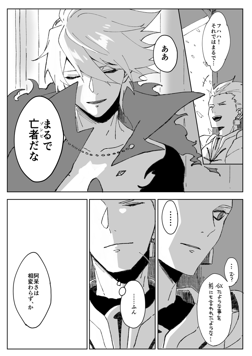 ギルとカルナ お蔵入りしそうな話の描きたいとこだけ描いた 