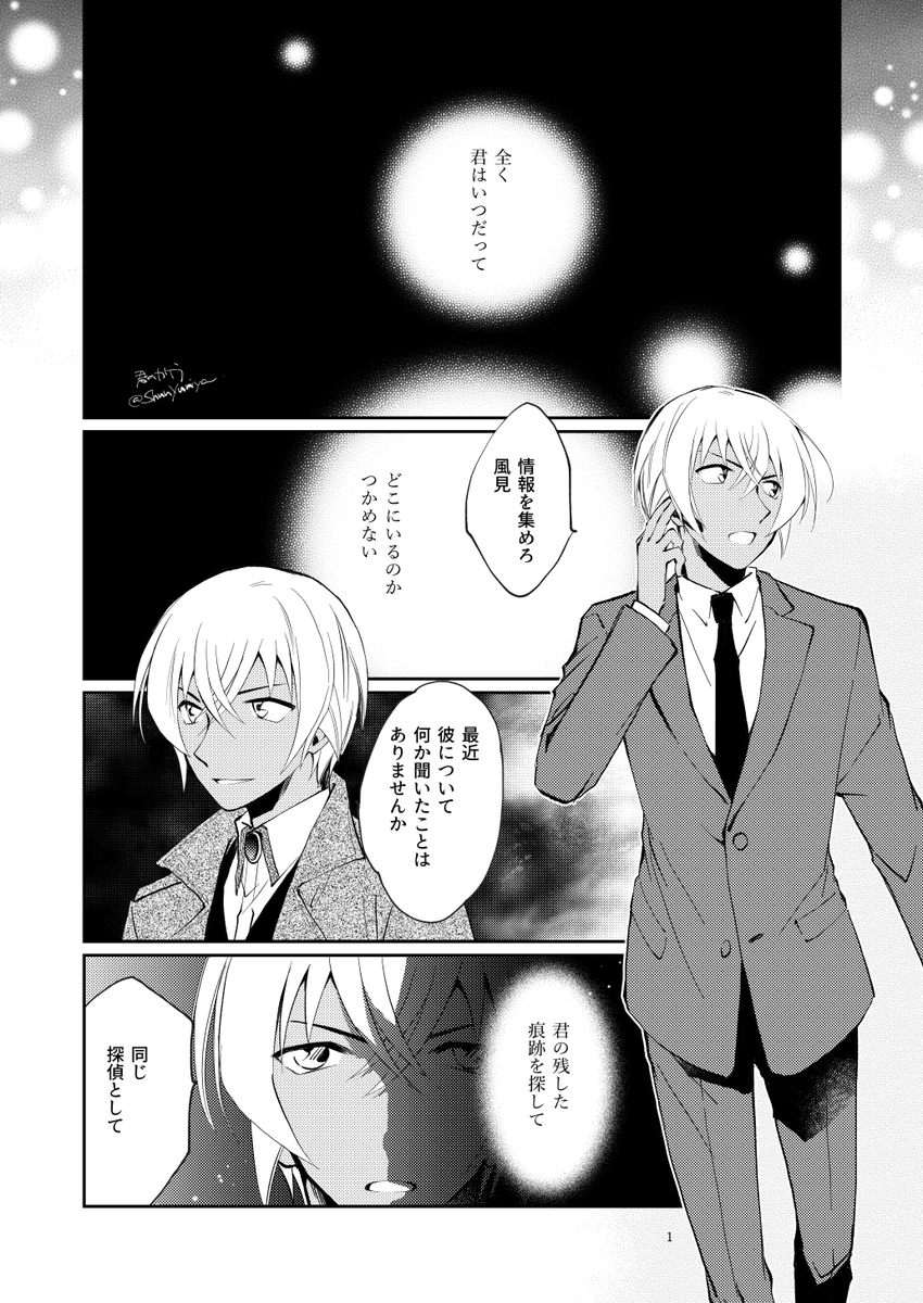 名探偵を見つける降新① 