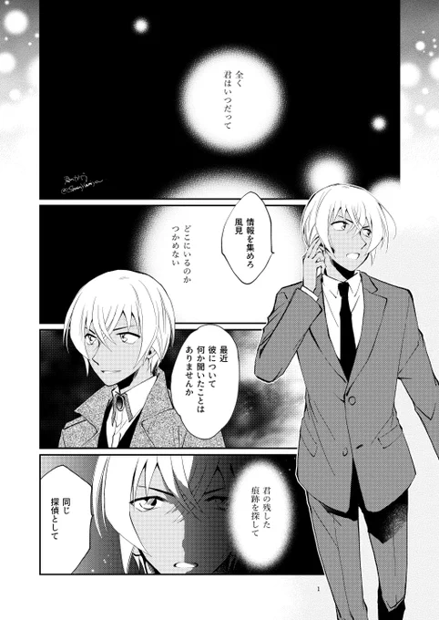名探偵を見つける降新① 