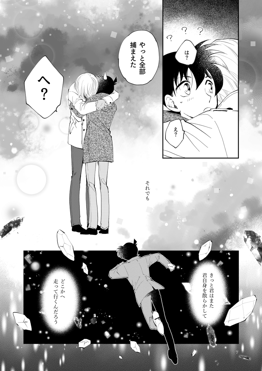 名探偵を見つける降新② 