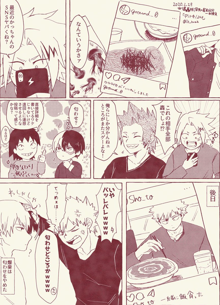 #爆轟版深夜の真剣60分一本勝負
「デート中/SNS」

軽くワンドロ超えてますすみません;;
プロヒ 匂わせが上手な?くんとあまりにも下手すぎる?くん 