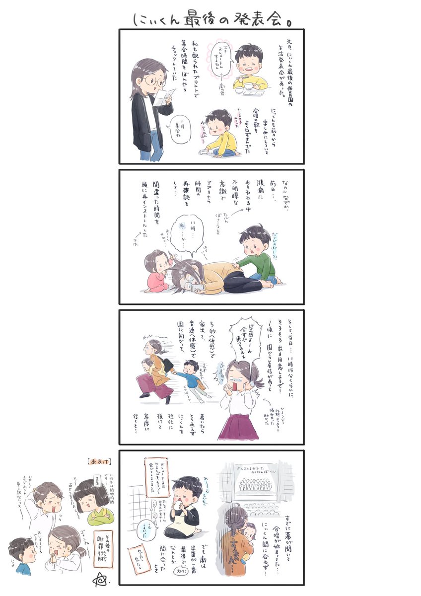 【にぃくん最後の発表会】
ホンマごめんやで…

#育児漫画 #育児日記 #育児絵日記
#6さい差兄弟日記 