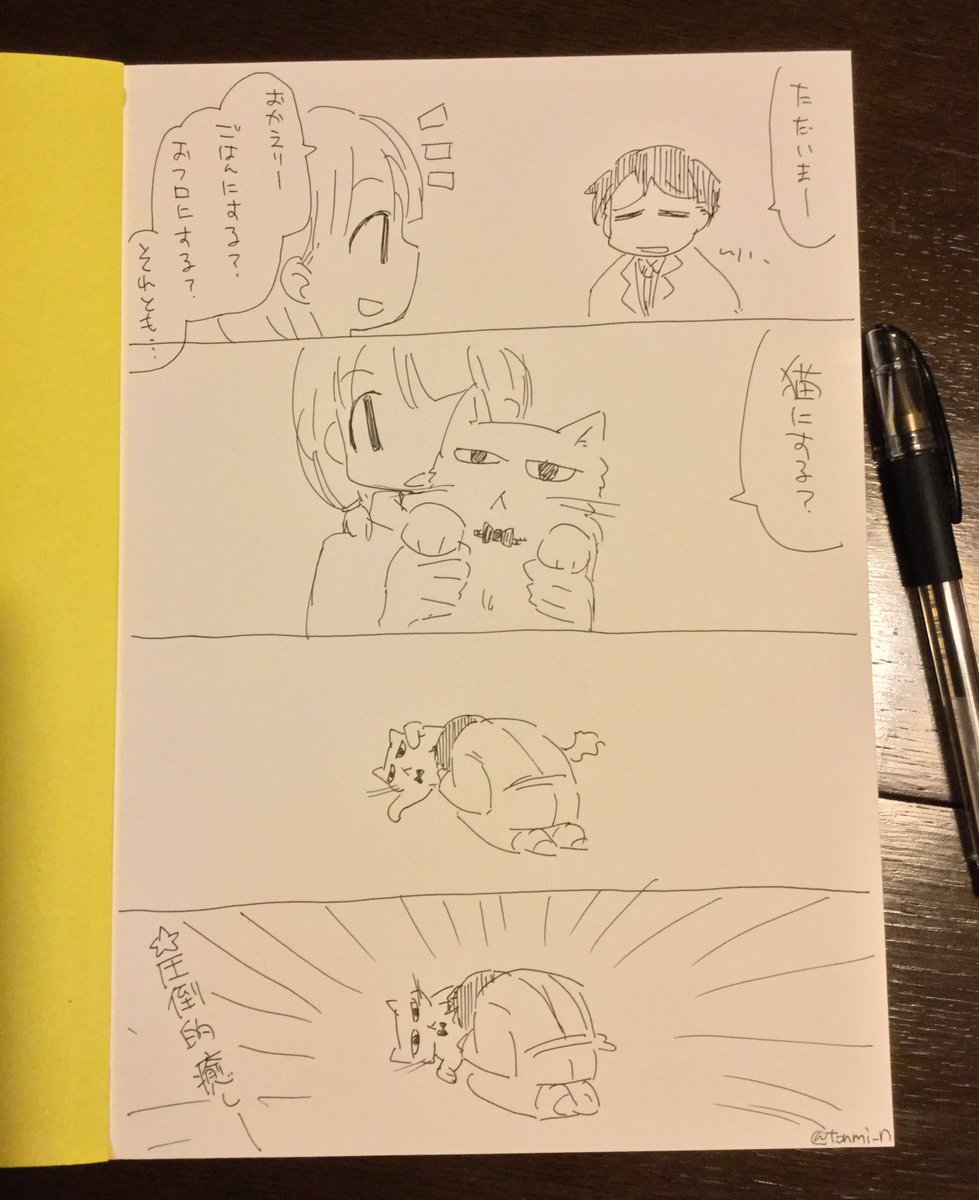 癒し漫画 