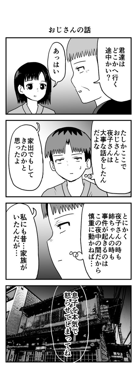 時間を戻せるようになった㊳ 