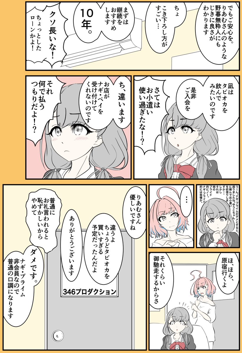 久川さんちの凪ちゃんもサブスク解禁になっただけの漫画
#デレマス #夢見りあむ #久川凪 