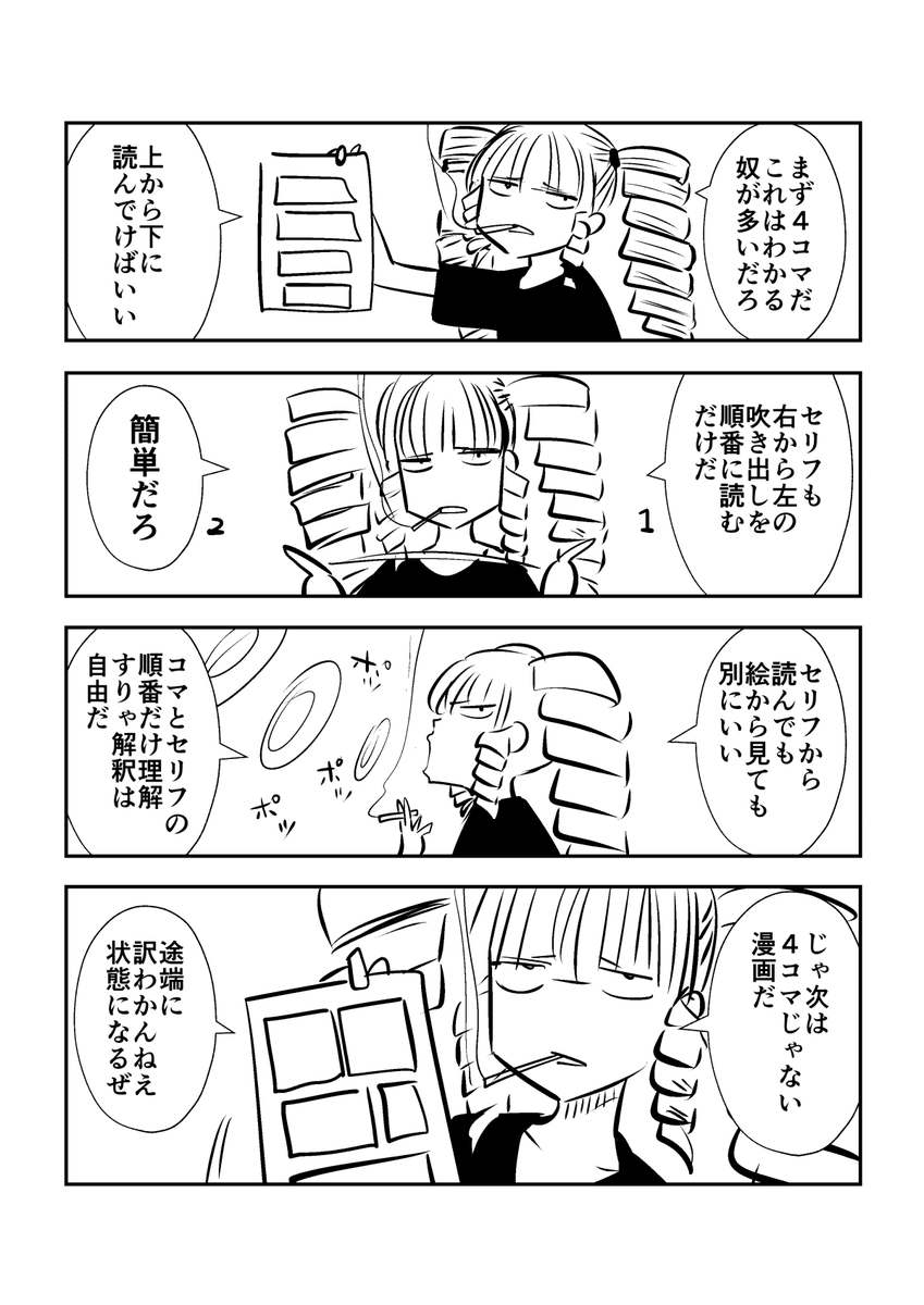 双龍 漫画の読み方がわからねぇのか ふーん じゃあ