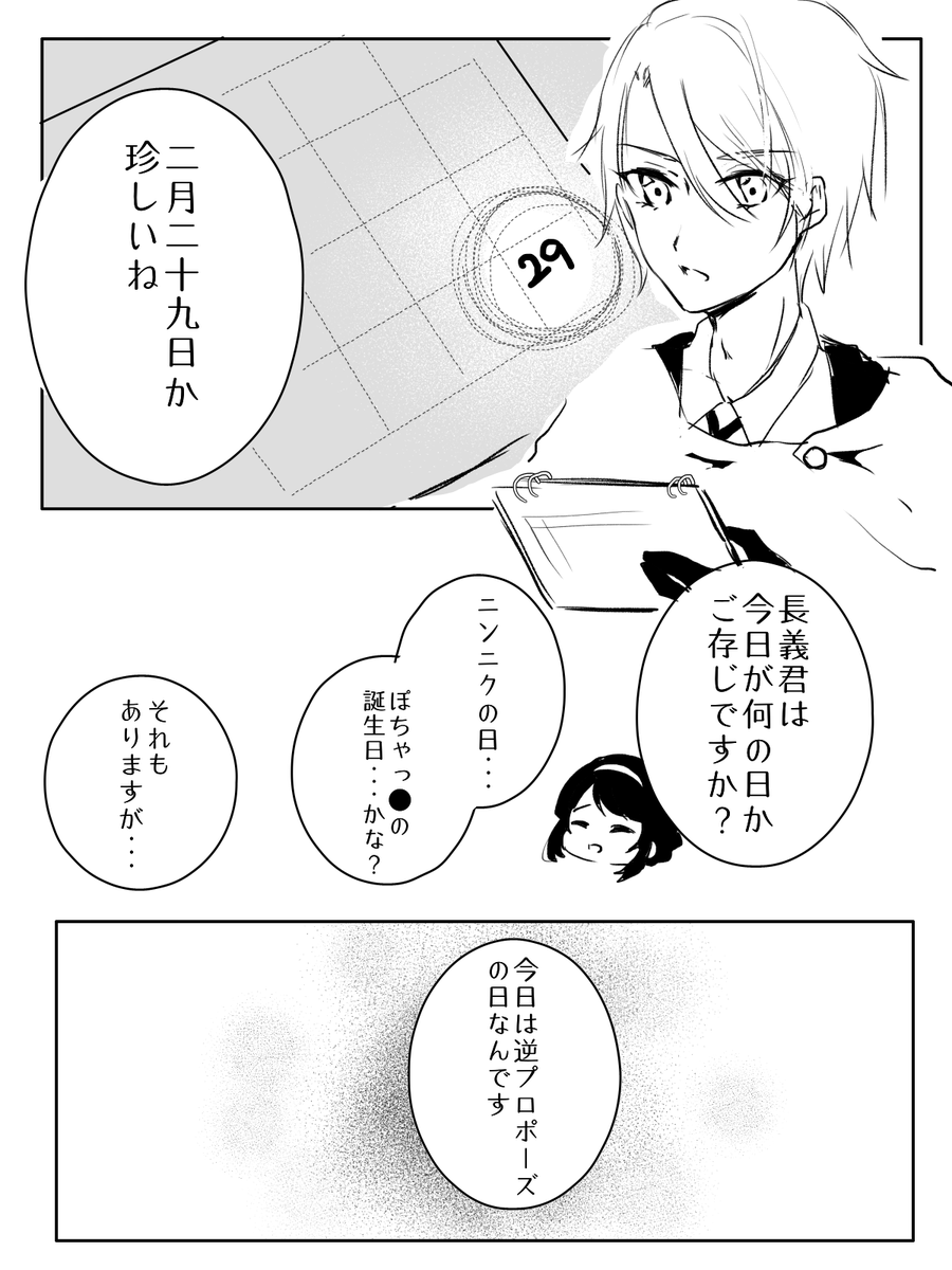 「四年に一度の」
*長義さに

 #W山姥切と女審神者版60分一本勝負 