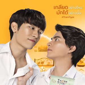 1)  #TharnTypeTheSeries : Is about how two gays became college's sweethearts eve tho it doesn't make ANY sense in the 1st ep (seriously HOW). You don't see the plot twist come in a billion years. There's a lot of kisses. 10/10 will watch again