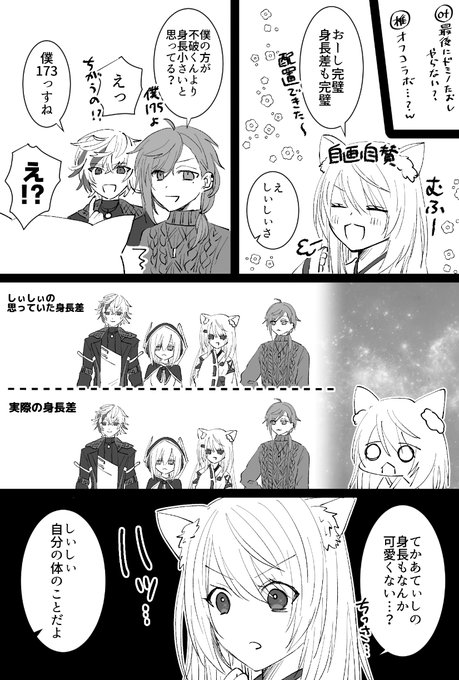 改めて身長で並べて見ると身長差可愛いんだよな #しいなーと  #かな絵 #絵スコート  #マル描いてちょんっ 
