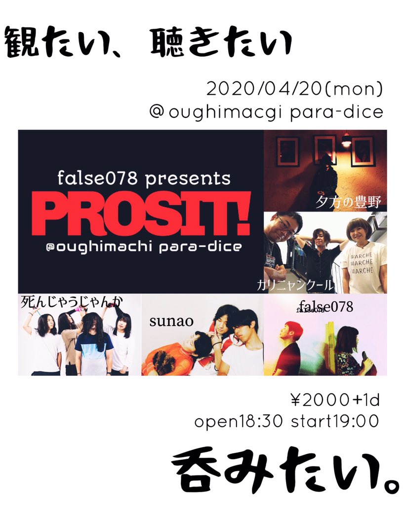 false078's tweet photo. 4/20 false078 presents PROSIT!@oughimacgi para-dice

ACT:
カリニャンクール
sunao
false078
死んじゃうじゃんか
夕方の豊野 https://t.co/ncfEMpNcZX