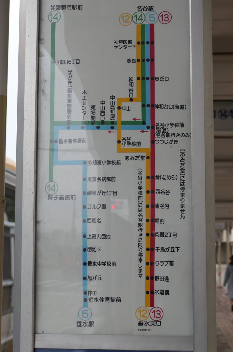 山陽バス名谷線の11・12・13・15・特15系統が経由している滑(なめら