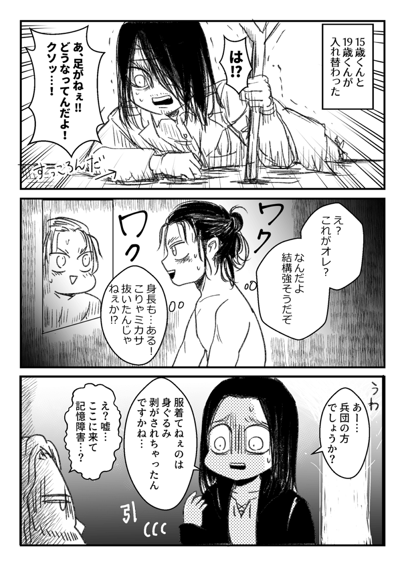 15歳のテンションでエレン(19) 