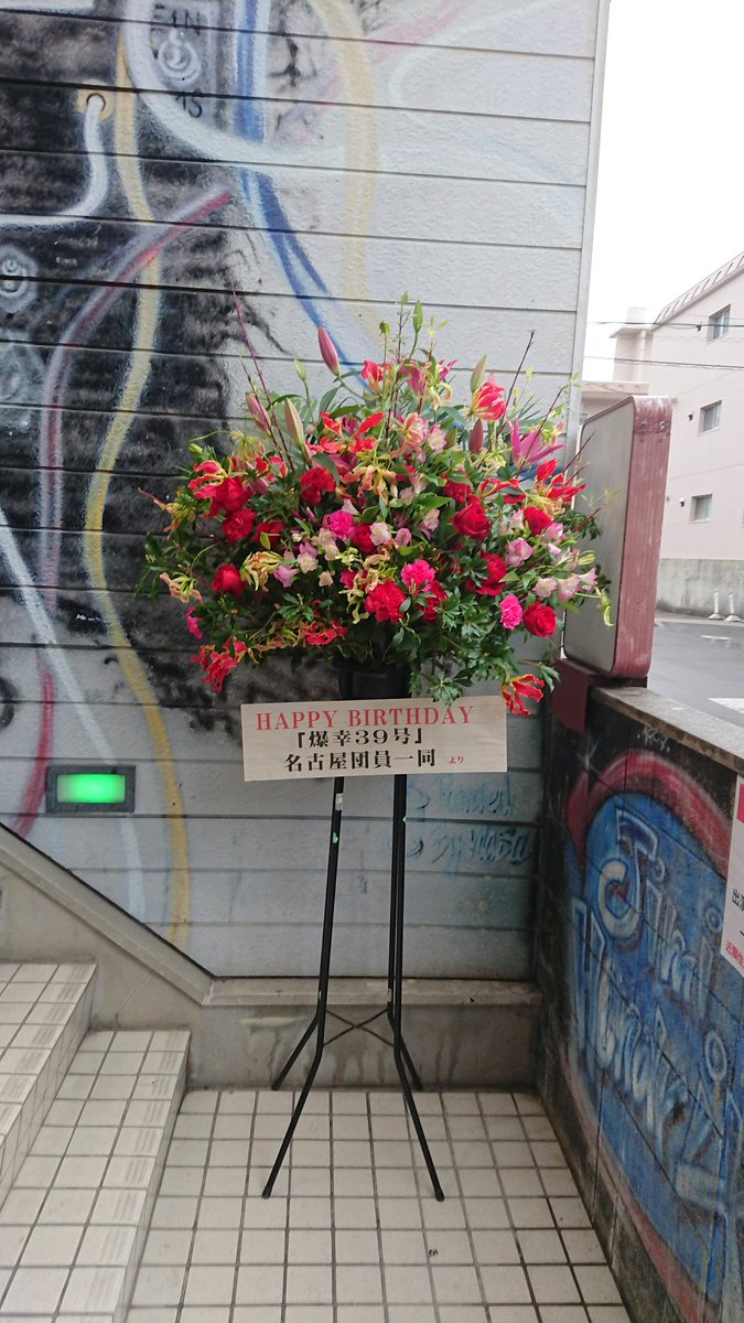 y0925k0925's tweet photo. 今日はファームで
#爆弾幸気圧
#HOLDERLINS でした♪
改めて、ざっくん誕生日おめでとう‼️アンちゃん入籍おめでとう‼️
名古屋なりのフロアのおめでとうでした、喜んでもらえたかな?
そして絡んで頂いた皆さんありがとうございました🙇 https://t.co/GJSCHVeAMU