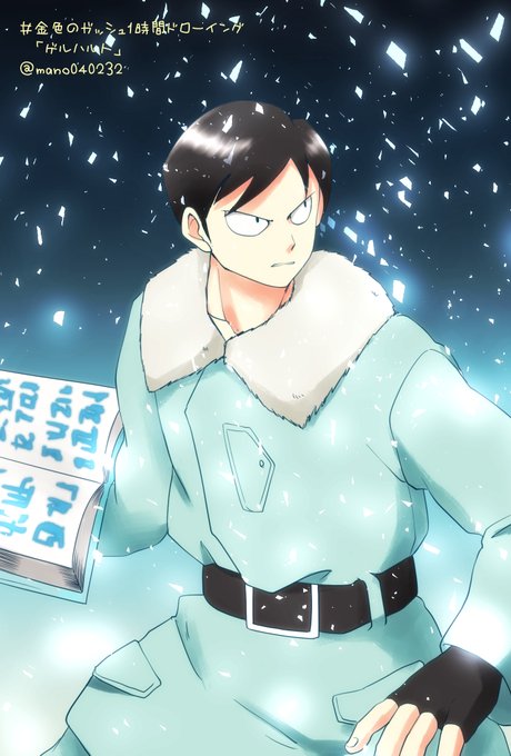 金色のガッシュのtwitterイラスト検索結果 古い順 金色のガッシュのtwitterイラスト検索結果 古い順