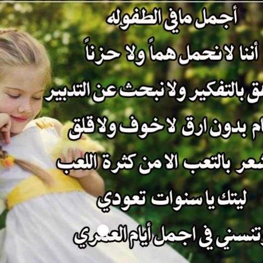 سيء جداً أن تحمل هموم ليست مناسبة لسنك ، في وقت المفروض انك في أجمل ايام حياتك. 
✋✋