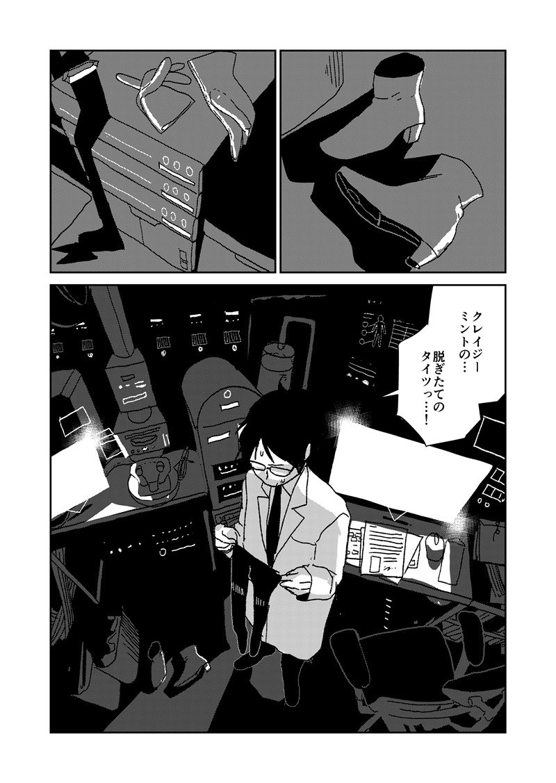 【短編漫画】魔法少女は整形しまくり41歳(2/14) 