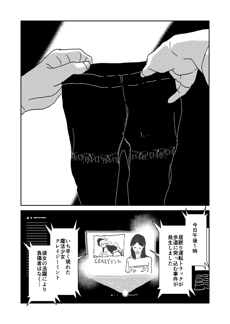 【短編漫画】魔法少女は整形しまくり41歳(2/14) 