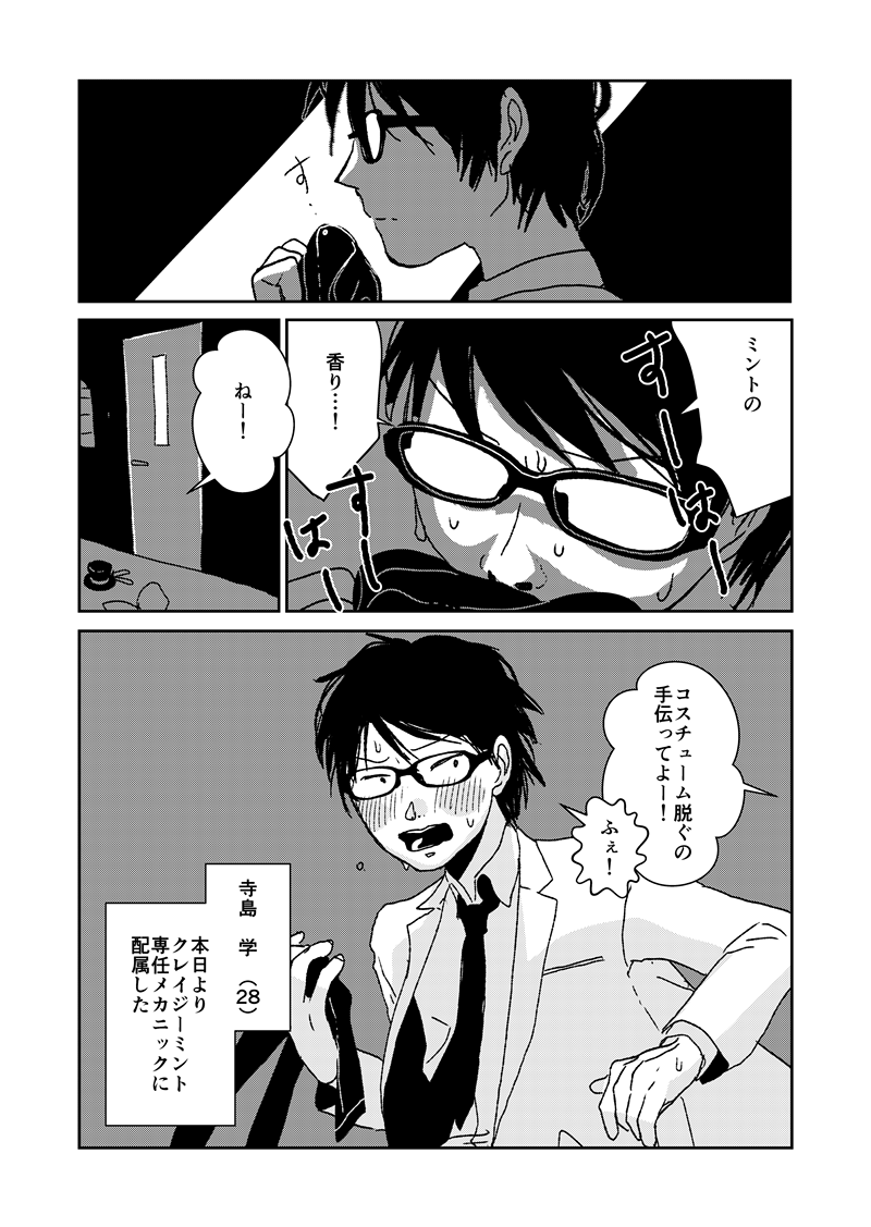 【短編漫画】魔法少女は整形しまくり41歳(2/14) 