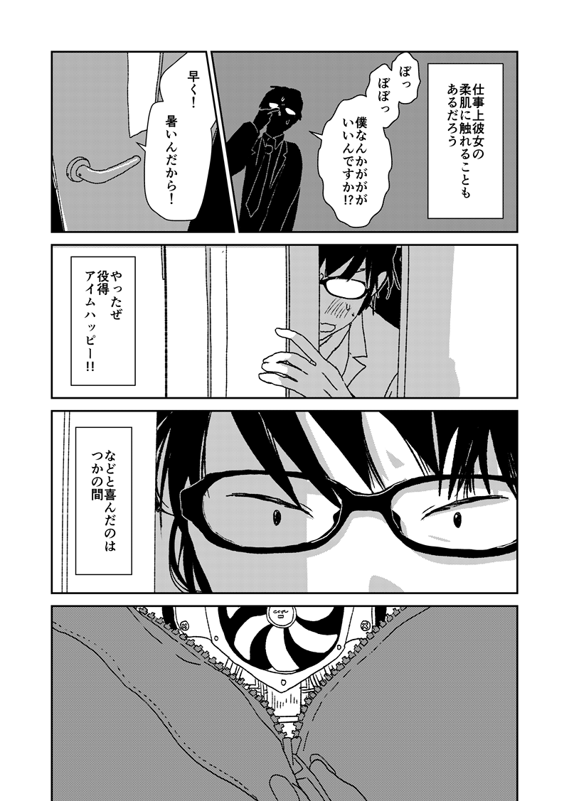 【短編漫画】魔法少女は整形しまくり41歳(2/14) 