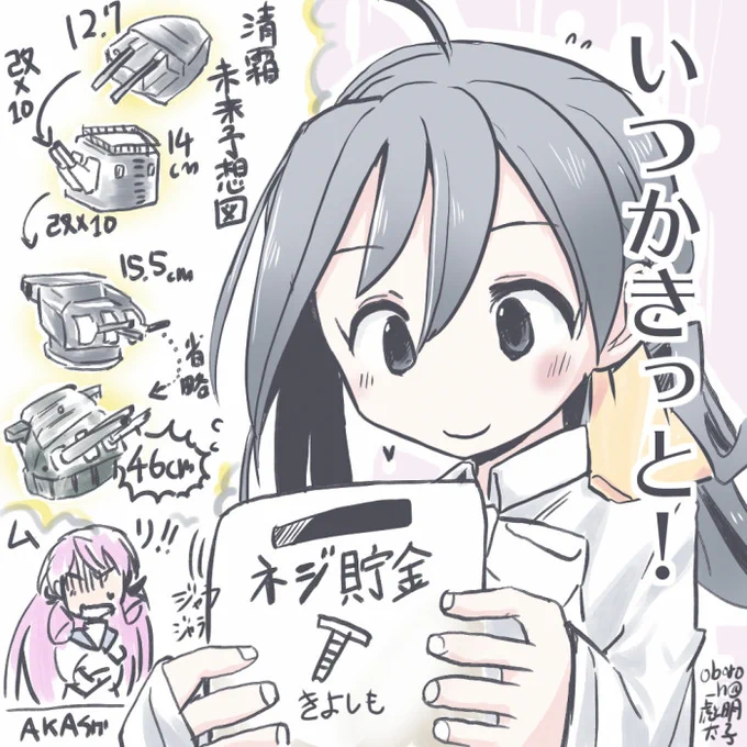 おめでとうございます!#清霜#艦これ#清霜進水日 