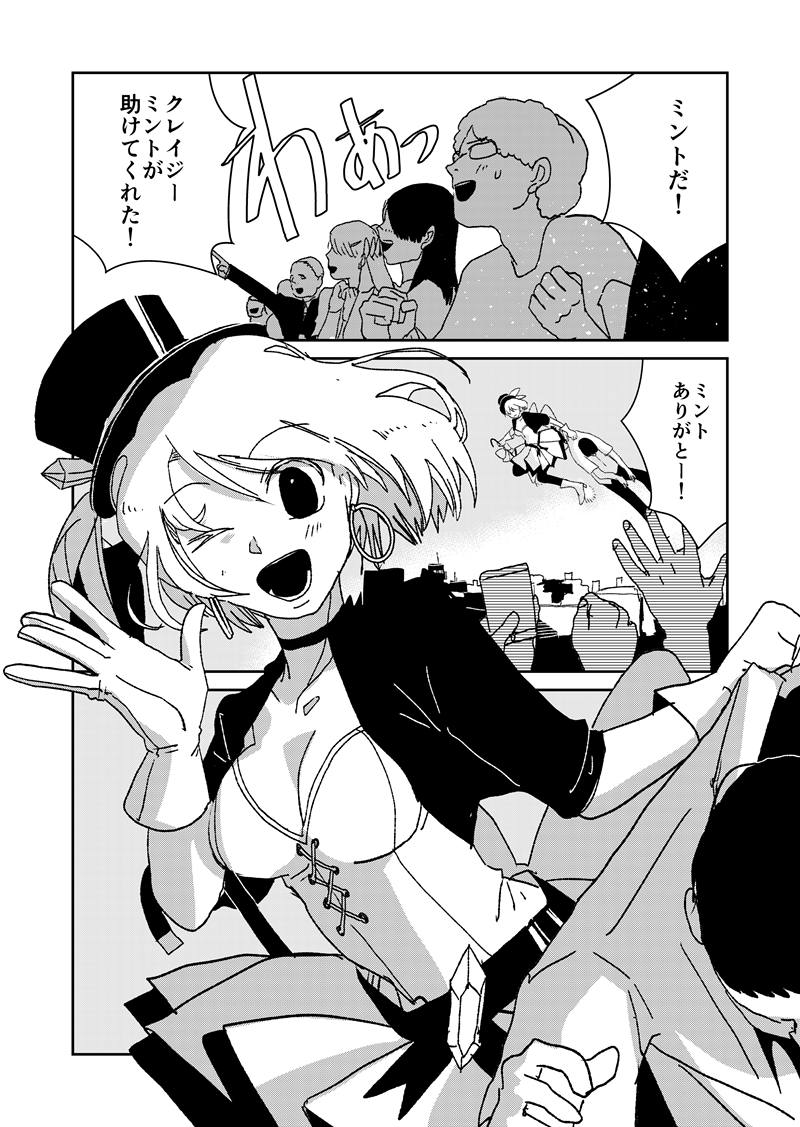 【短編漫画】魔法少女は整形しまくり41歳(1/14) 