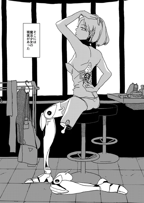 【短編漫画】魔法少女は整形しまくり41歳(3/14) 
