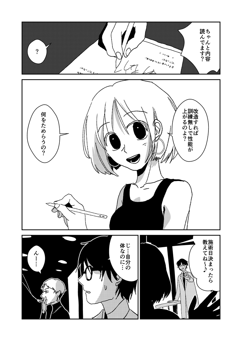 【短編漫画】魔法少女は整形しまくり41歳(5/14) 