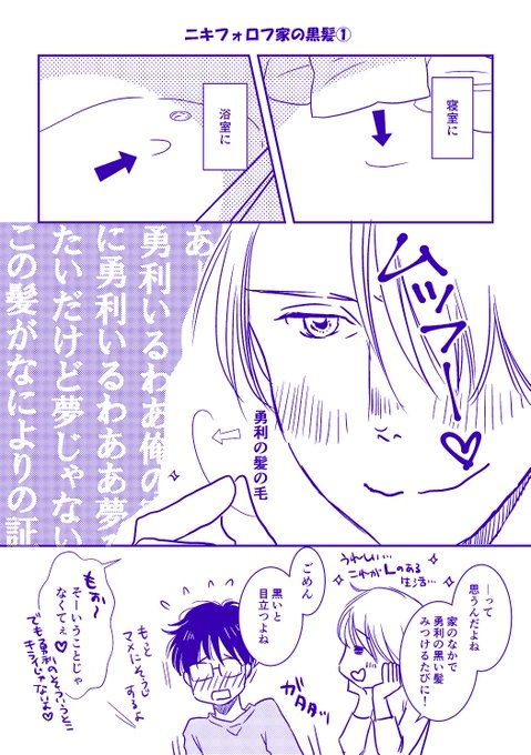 #お家で健全にイチャイチャするヴィク勇

過去のだけどお家での小ネタ～ 