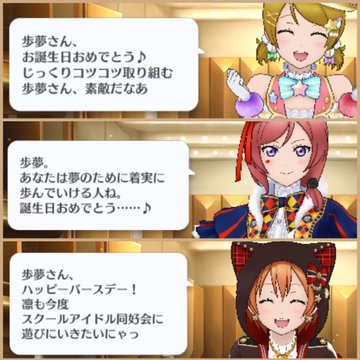 祝 本日は上原歩夢ちゃんの誕生日 イラスト スクスタ誕生日ボイス ラブライブ 上原歩夢生誕祭 Aqours Punch ラブライブ サンシャイン 情報サイト
