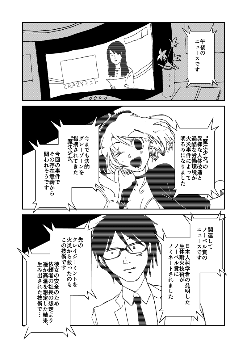 【短編漫画】魔法少女は整形しまくり41歳(13/14) 