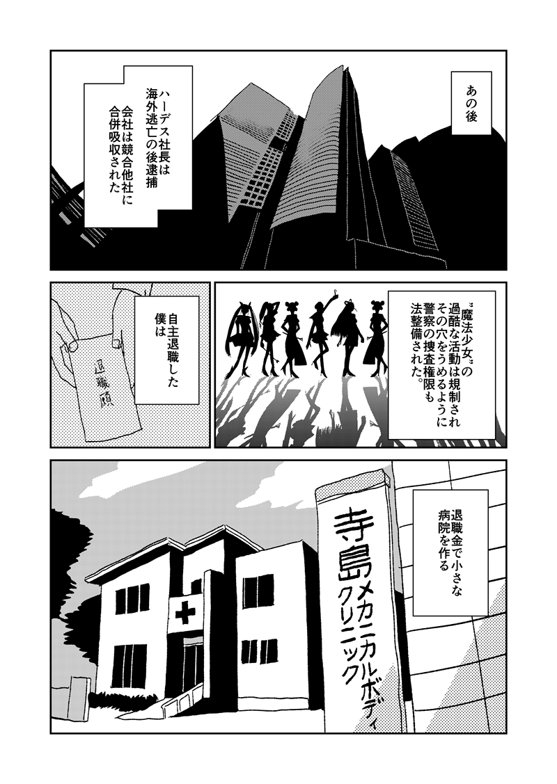 【短編漫画】魔法少女は整形しまくり41歳(13/14) 
