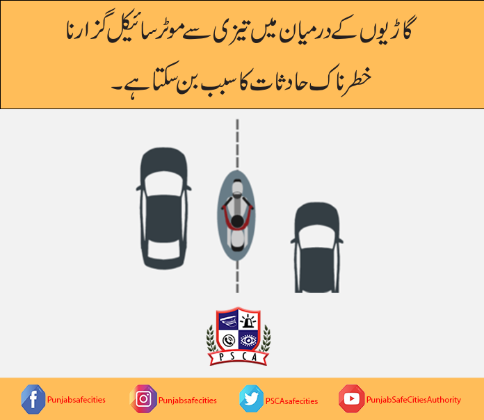 PSCAsafecities's tweet photo. گاڑیوں کے درمیان میں سے تیزی سےموٹر سائیکل گزارنا خطرناک حادثات کا سبب بن سکتا ہے۔
#PSCA #PPIC3 #Safecity #Accident #Lahore #Punjab
@IGPpunjab @OfficialDPRPP @ICT_Police @NHMPofficial
 @ctplahore @ctprwp @dolphinsquadlh1 @PoliceAwam
 @sindhpolicedmc @policediary15 https://t.co/VXvnJ5BMvc