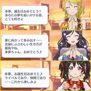 祝 本日は上原歩夢ちゃんの誕生日 イラスト スクスタ誕生日ボイス ラブライブ 上原歩夢生誕祭 Aqours Punch ラブライブ サンシャイン 情報サイト