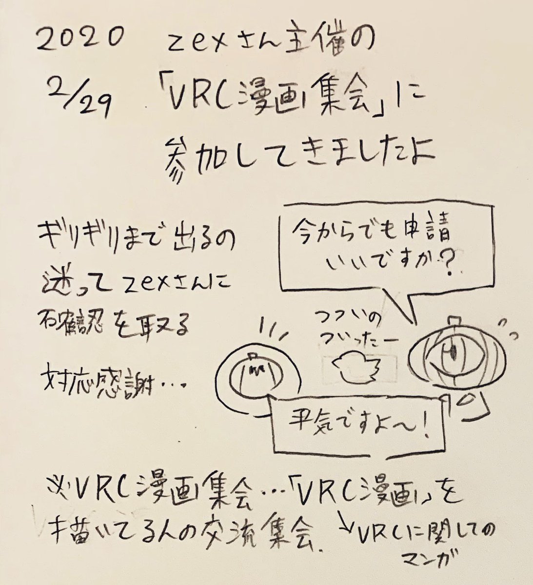 日記 #VRC漫画集会 