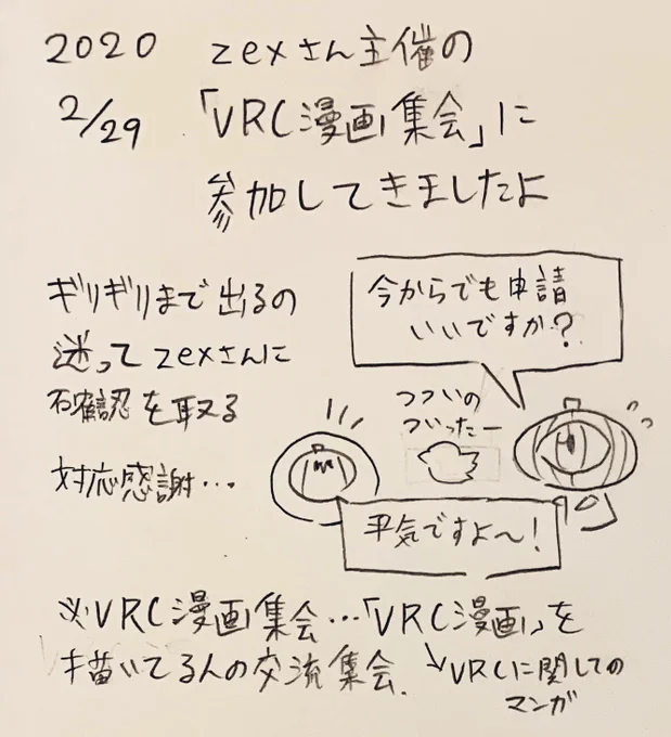 日記 #VRC漫画集会 