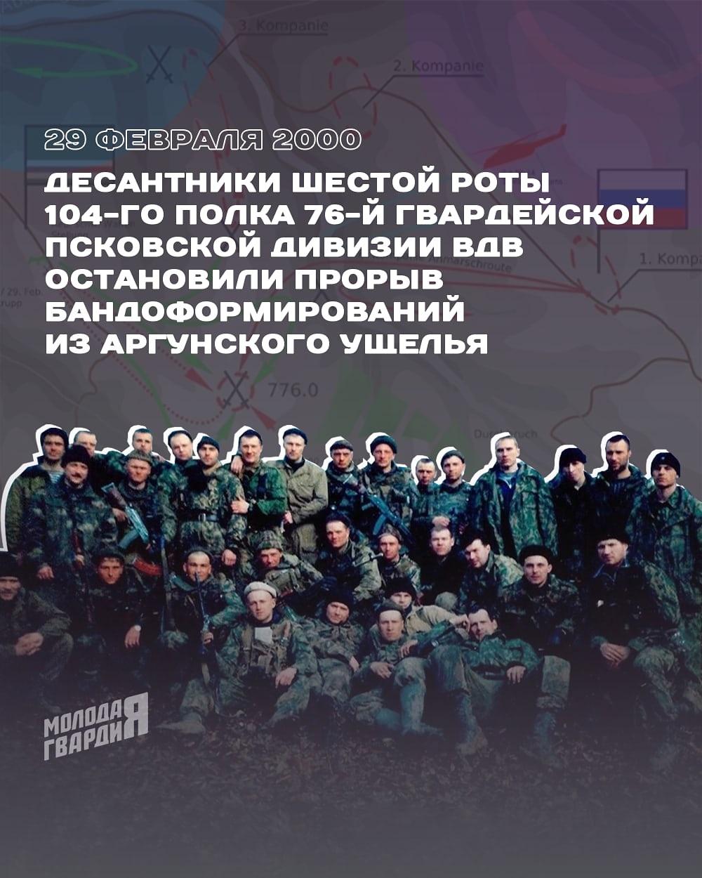 6-Я рота Псковской дивизии
