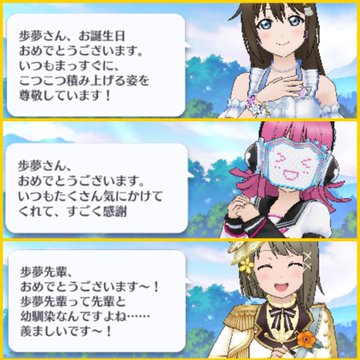 祝 本日は上原歩夢ちゃんの誕生日 イラスト スクスタ誕生日ボイス ラブライブ 上原歩夢生誕祭 Aqours Punch ラブライブ サンシャイン 情報サイト