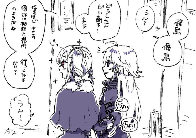 あすらんと僅かなかなふみ。飛鳥ちゃんはポケットに手突っ込んでる 