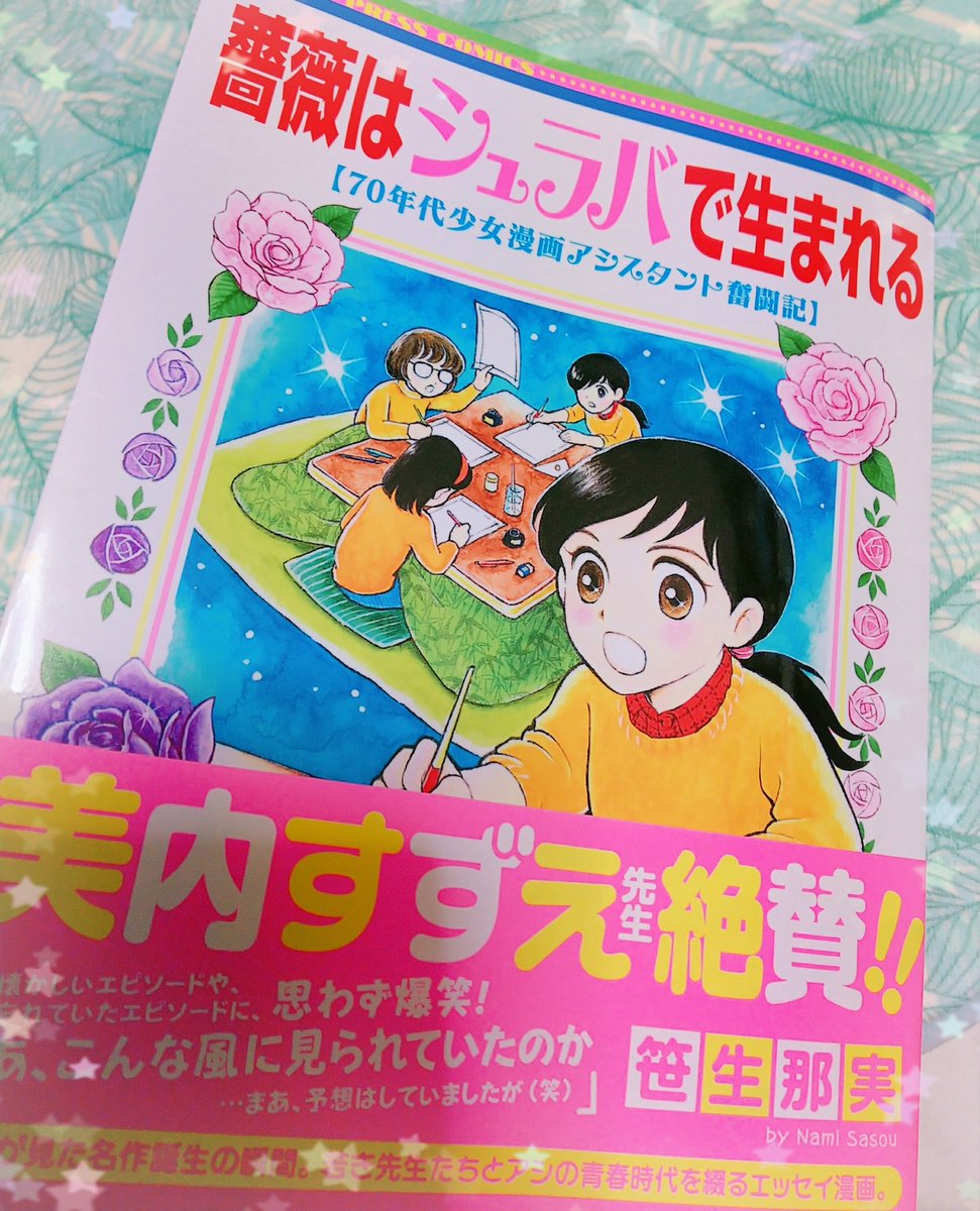 先輩が買ってきたのを読ませて貰ったけど、面白すぎた…私はこの世代ではないけど物凄く分かる…分かる面白さ。そして当時の凄まじさ。
読んでいて思い出したけど、昔よく漫画で「いじけた」「いじけ～」「いじいじ」って使ってたね! 
