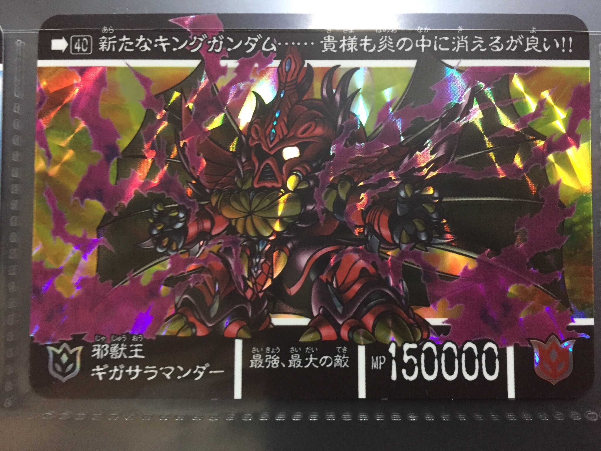 新約SDガンダム外伝 邪獣王ギガサラマンダーセット 匿名配送