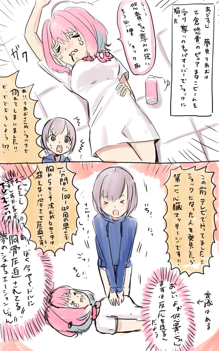 りあむちゃんを
心臓マッサージで蘇生する乙倉ちゃん 