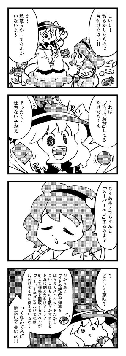 2020年2月の東方4コマまとめ 