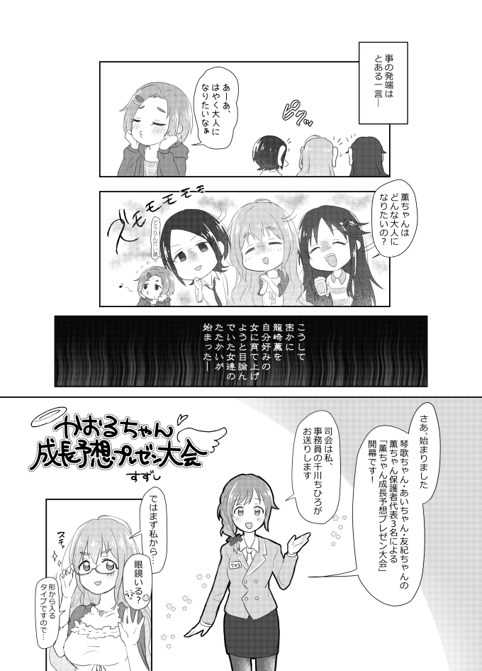 シンステ8にて頒布されるあいにげせんせぇ主催の薫ちゃん成長後合同に恐れ多くも4p漫画寄稿させていただきました?ヒィ 薫ちゃんの保護者たちによる「私たちのかんがえたさいきょうのせいちょうごかおるちゃん」プレゼン漫画です。線は薄いが薫ちゃんの密度は濃い!!!よろしくね… #ひまわり成長日記