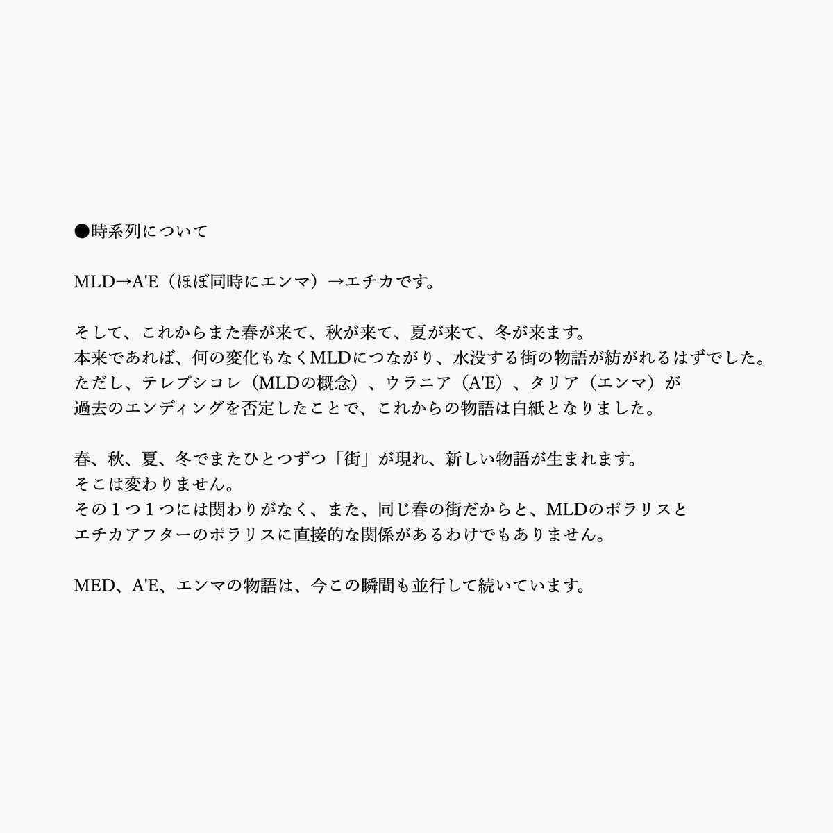 B_De_S's tweet photo. 諸々の設定についてです。

4枚目最後の行に訂正があります。訂正「夏」→「夏、秋」 https://t.co/ht5klenvpm