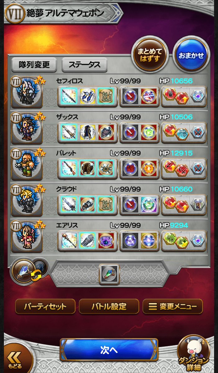 Satoshi Ffrk はゆたろう かも知れない On Twitter 絶夢 アルテマウェポン とりあえず倒しました セフィロスは炎運用 セフィロス ６閃技１ 覚醒１ ２ 炎超絶 炎奥義 ザックス チェイン 覚醒 ６閃技１ 超絶１ バレット 覚醒１ ２ 超絶 ６閃技