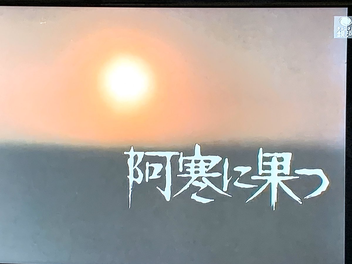 五十嵐淳子