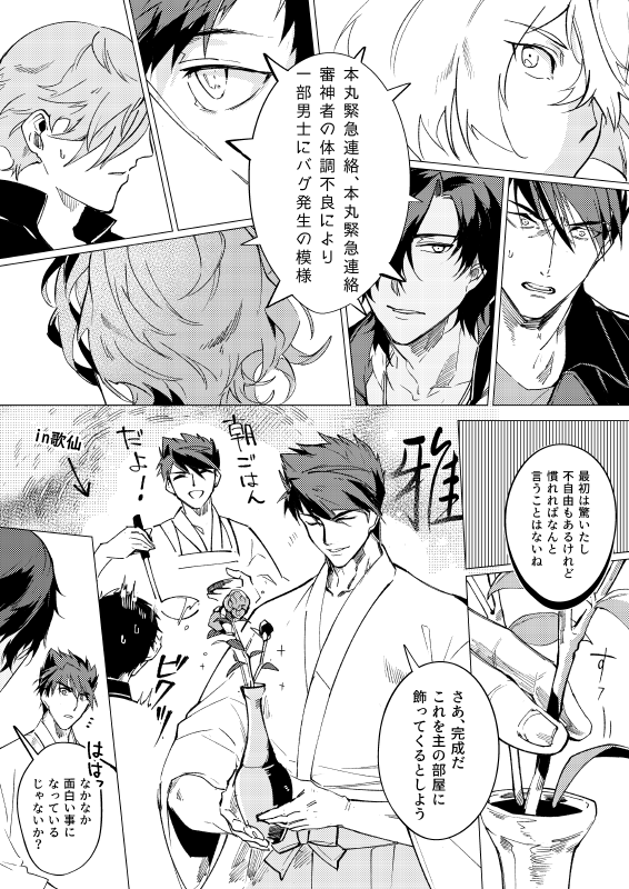 歌仙⇔大包平・鶯丸⇔大倶利伽羅・髭切⇔同田貫 #一番目にリプきたキャラと二番目にリプきたキャラの性格を入れ替えて絵を描く 