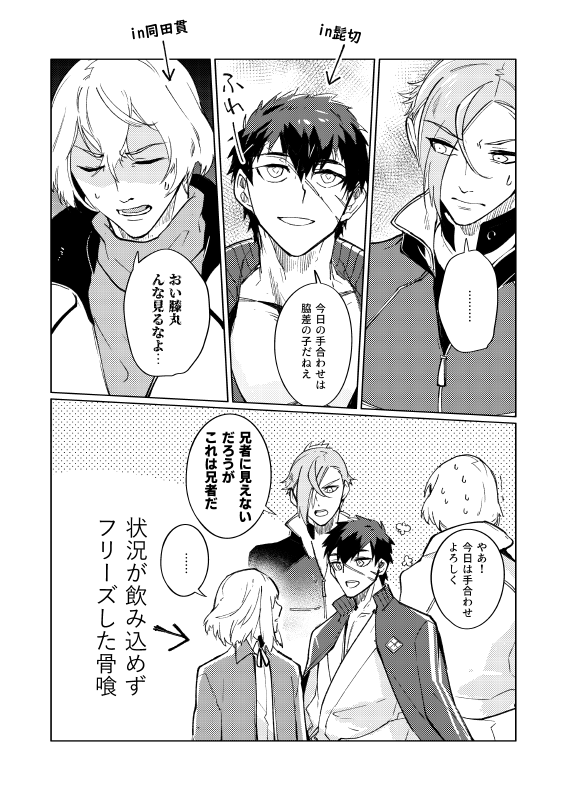 歌仙⇔大包平・鶯丸⇔大倶利伽羅・髭切⇔同田貫 #一番目にリプきたキャラと二番目にリプきたキャラの性格を入れ替えて絵を描く 