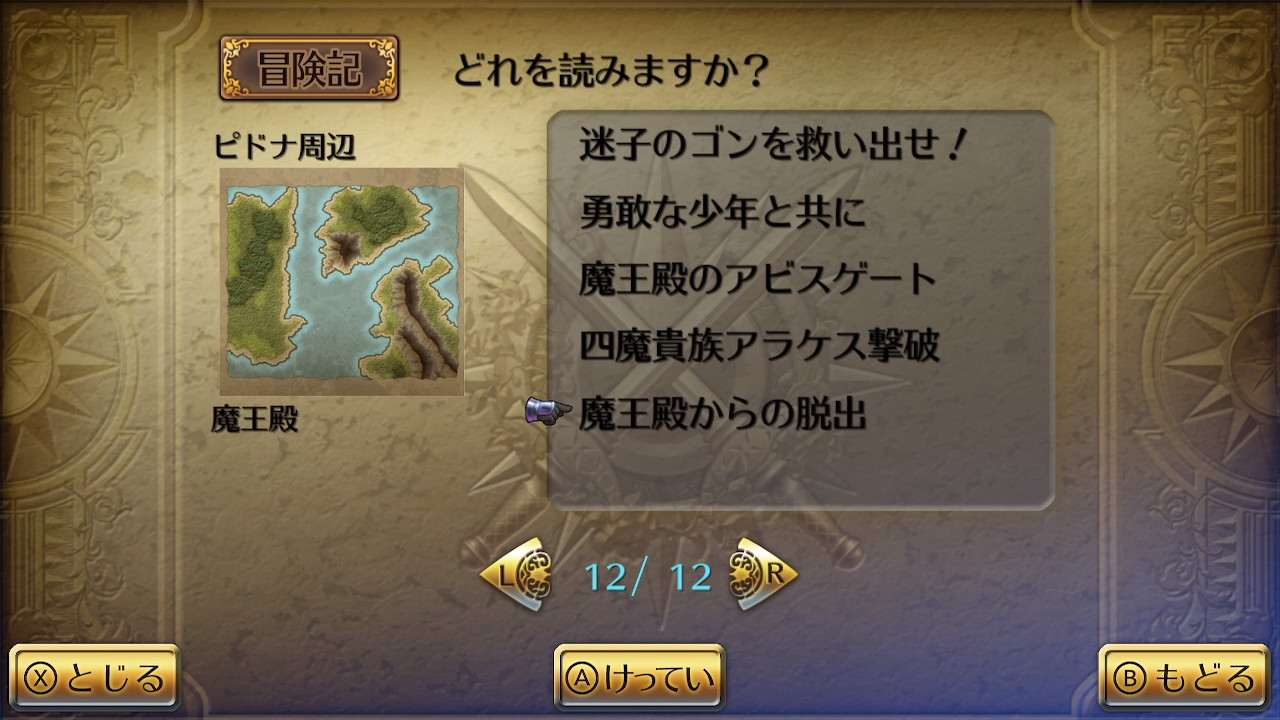 じぃおー ゴン救出のついでに四魔貴族アラケスを倒してアビスゲートを閉じてきちゃいましたよ 笑 ロマサガ3 魔王殿 ゴン アラケス Nintendoswitch T Co S0blrii8dk Twitter